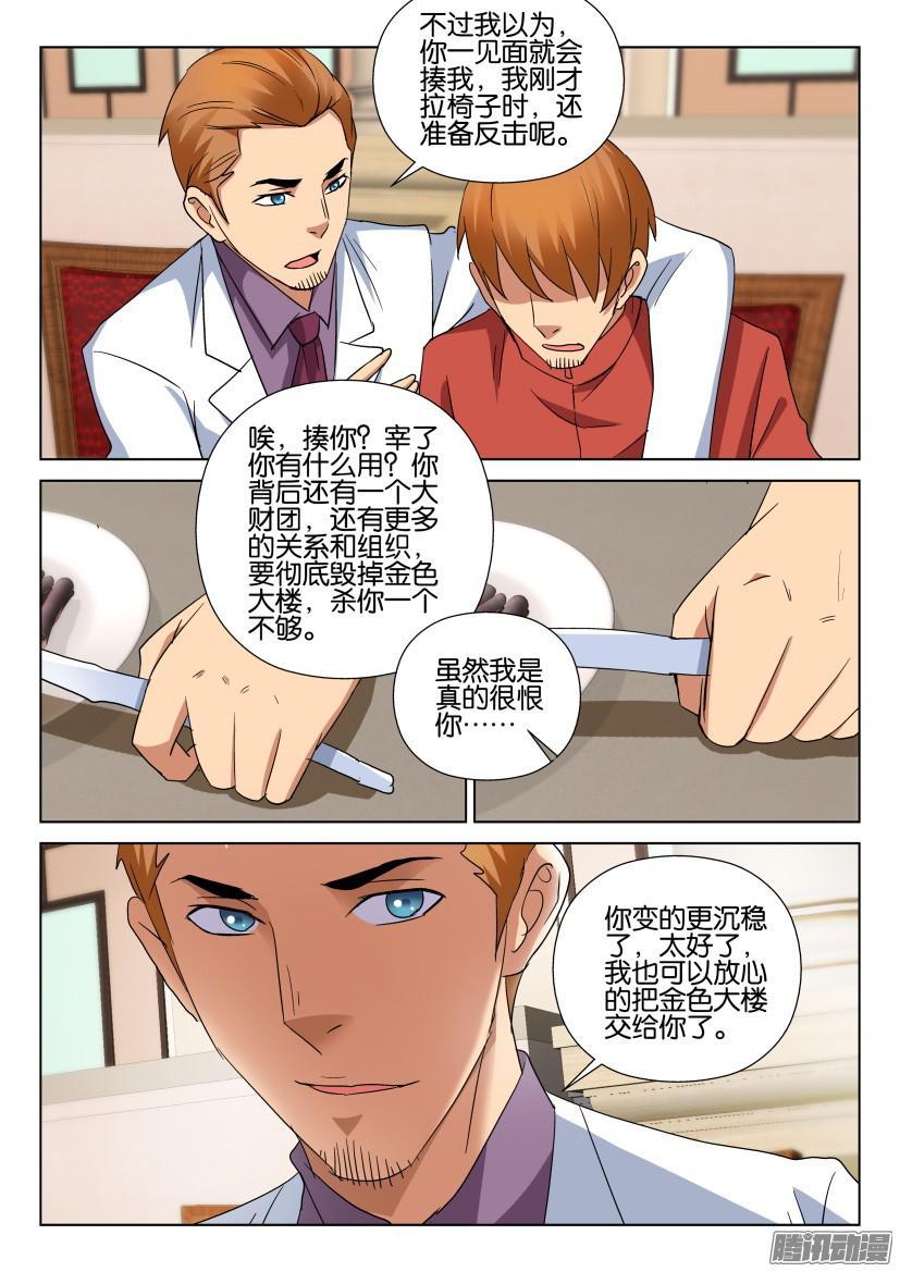 《层层惊悚》第482回 第7页