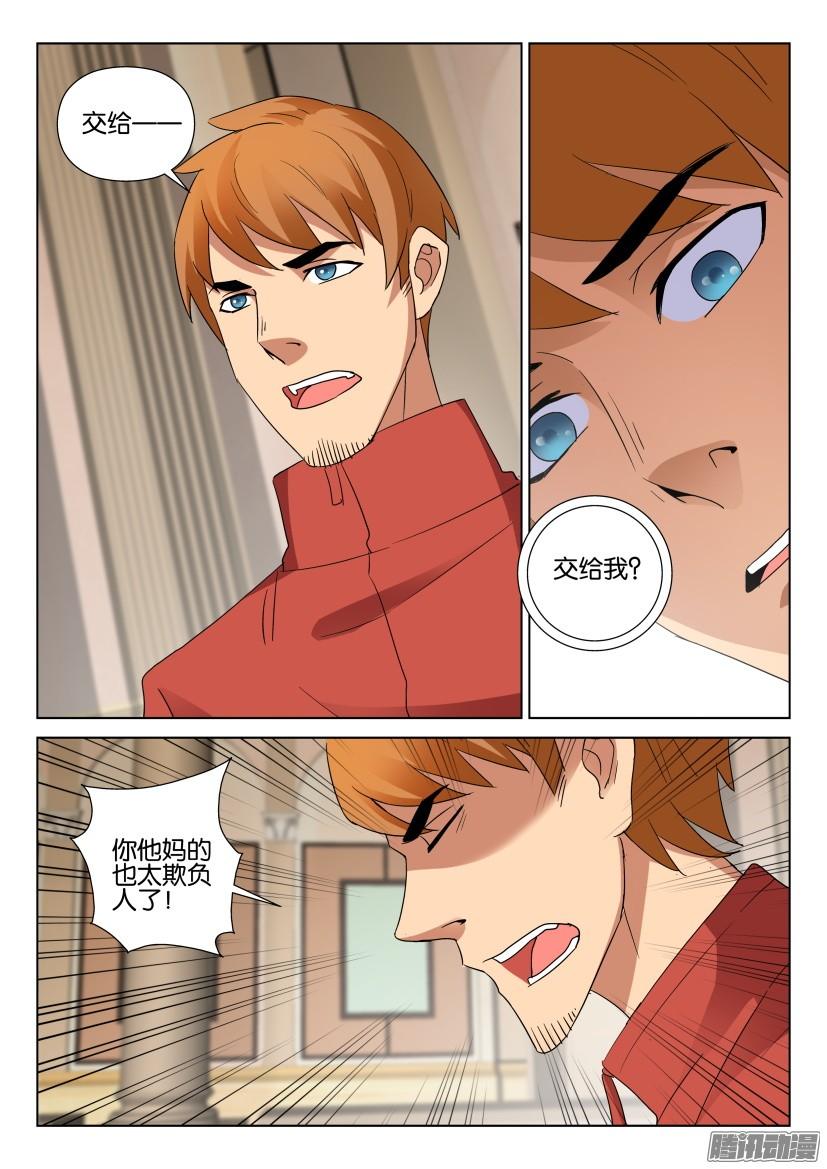 《层层惊悚》第482回 第8页