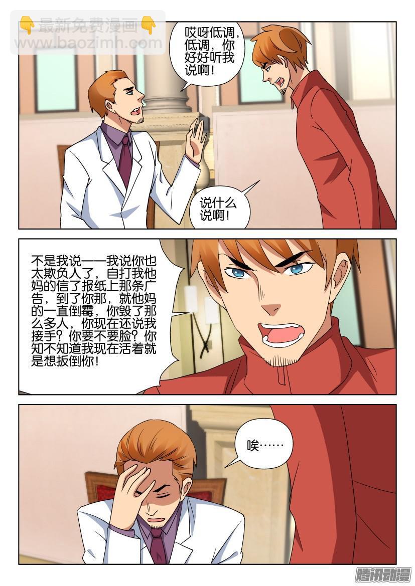 《层层惊悚》第482回 第9页