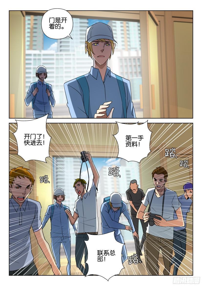 《层层惊悚》第489回 第10页