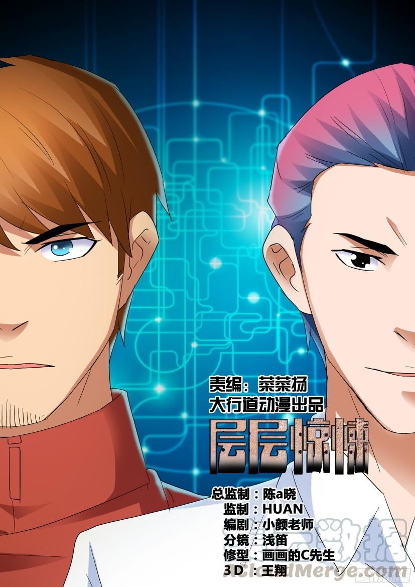 《层层惊悚》第489回 第1页