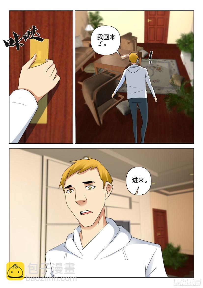 《层层惊悚》第489回 第2页