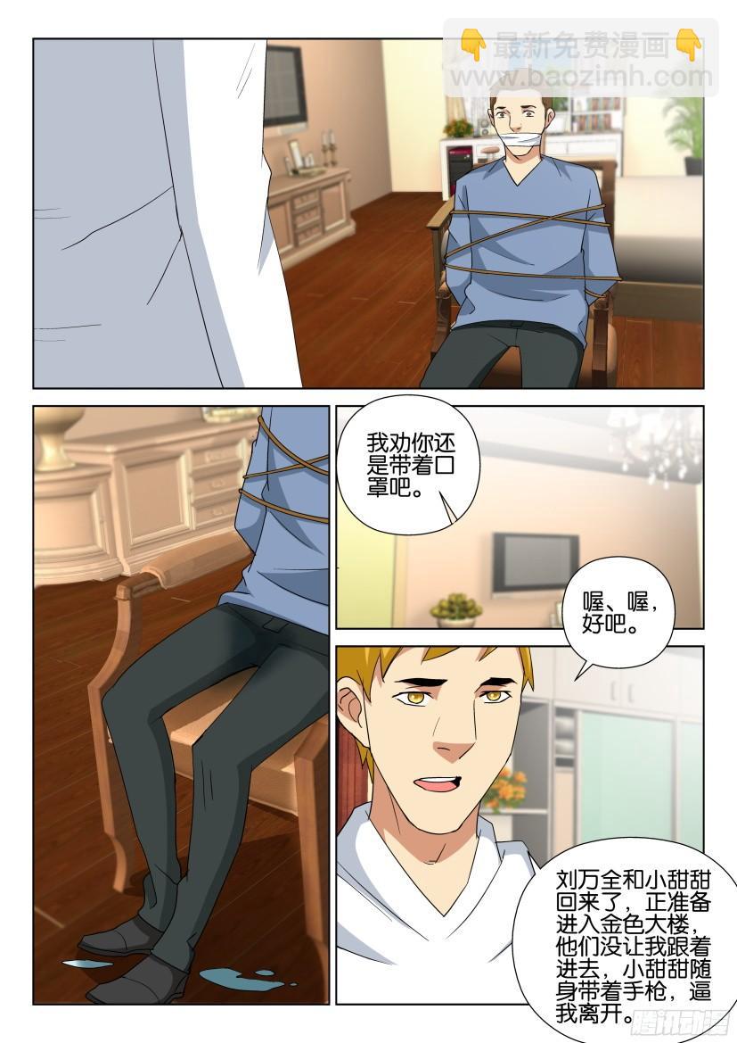 《层层惊悚》第489回 第3页