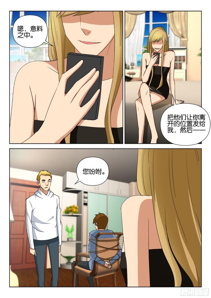《层层惊悚》第489回 第4页