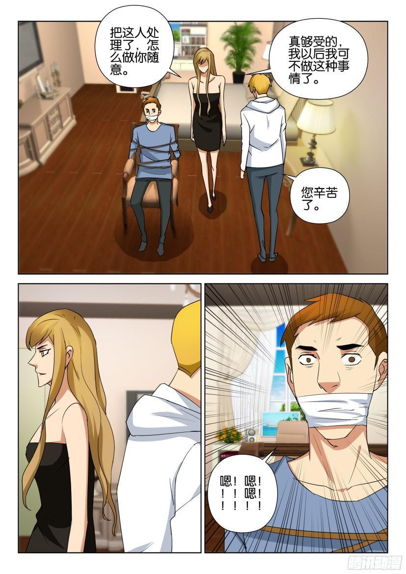 《层层惊悚》第489回 第5页