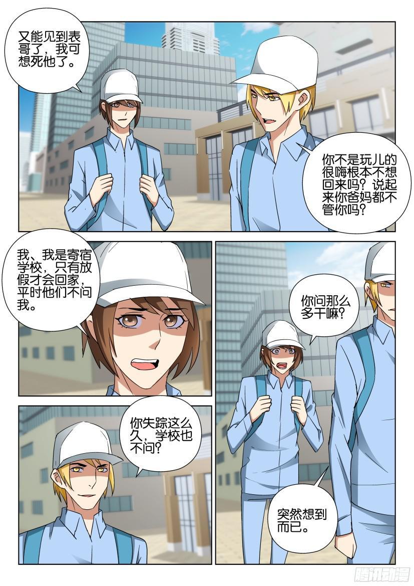 《层层惊悚》第489回 第8页