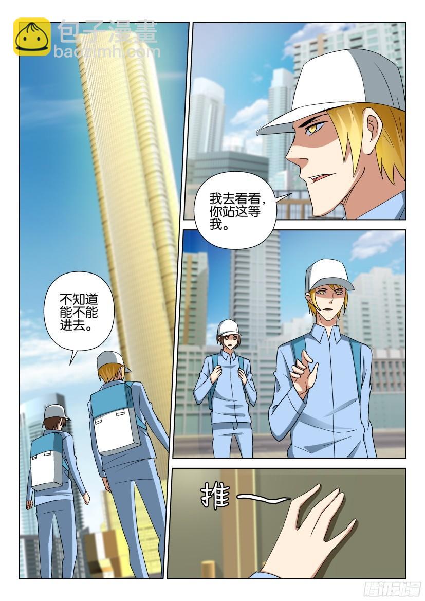 《层层惊悚》第489回 第9页