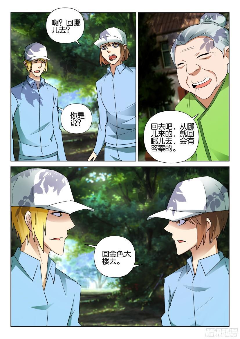《层层惊悚》第486回 第10页