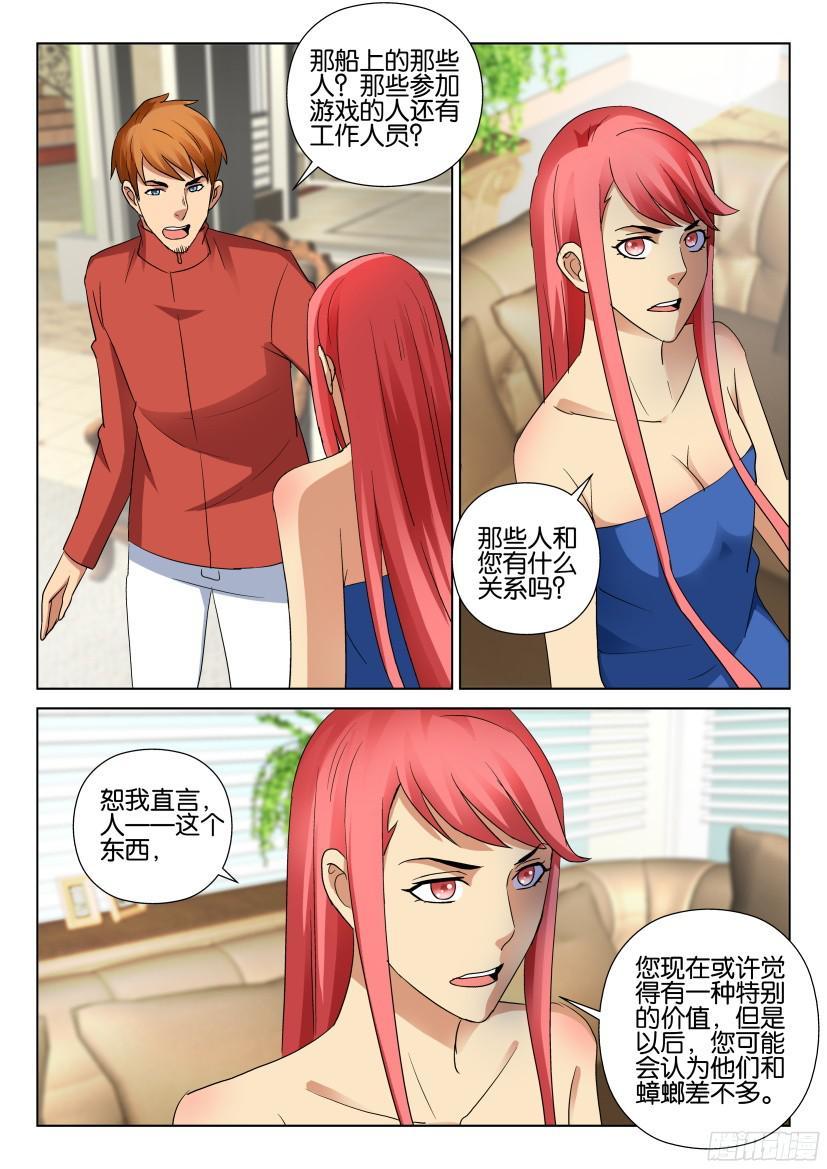 《层层惊悚》第486回 第2页