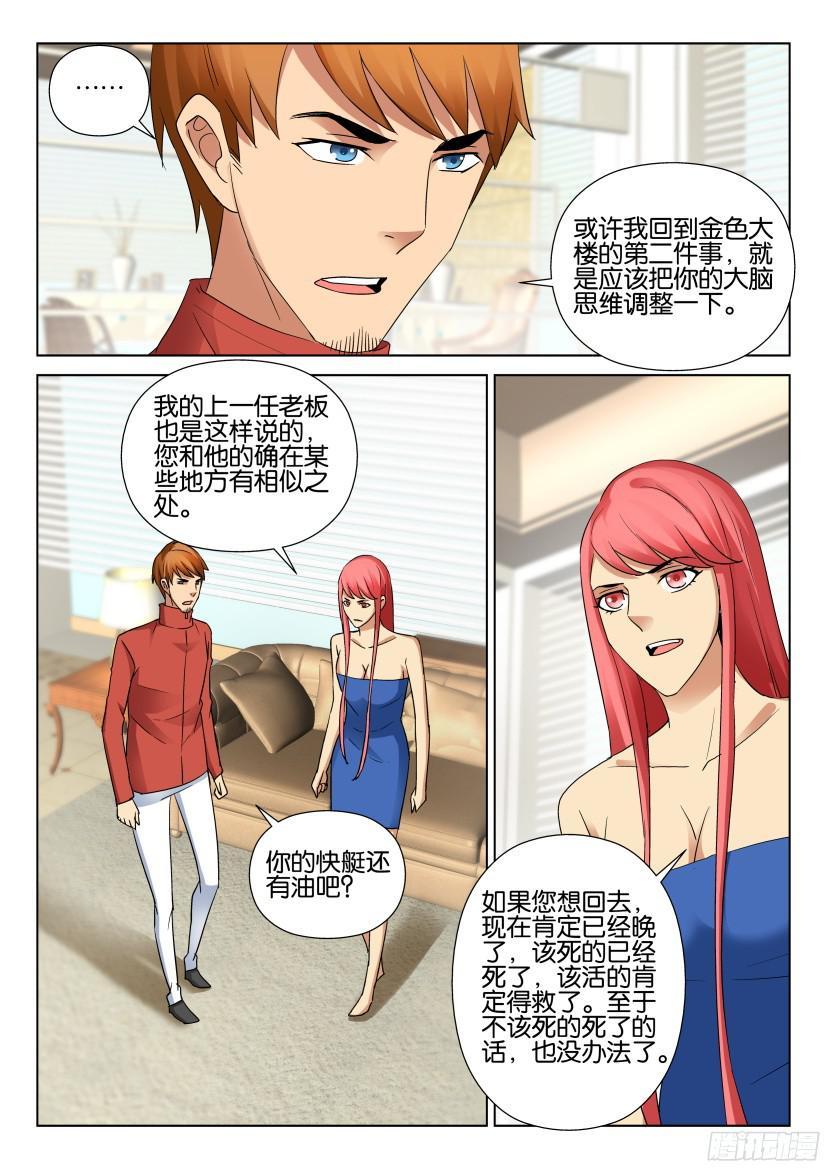 《层层惊悚》第486回 第3页