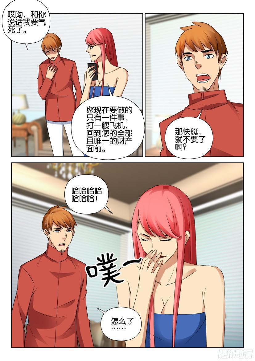 《层层惊悚》第486回 第4页