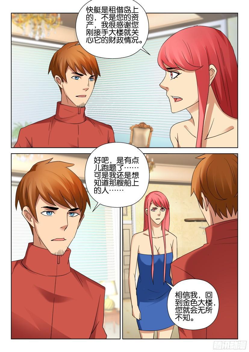 《层层惊悚》第486回 第5页