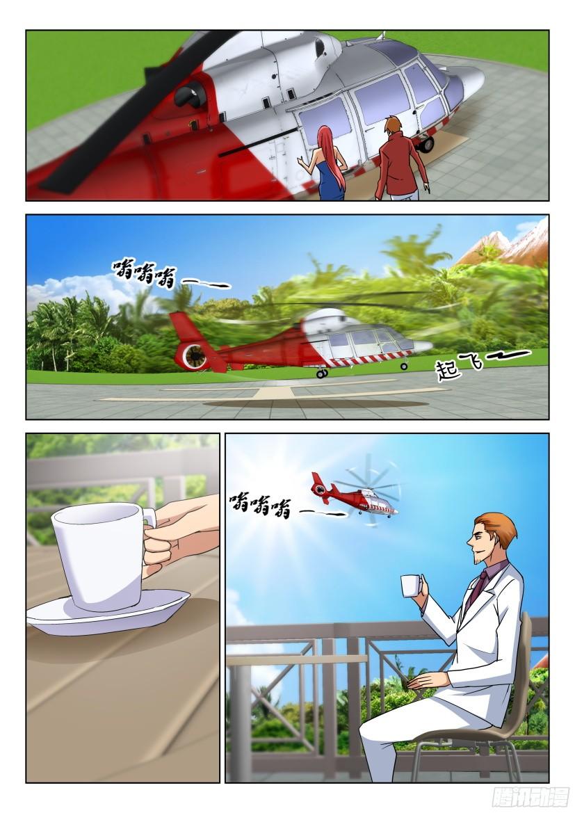 《层层惊悚》第486回 第7页