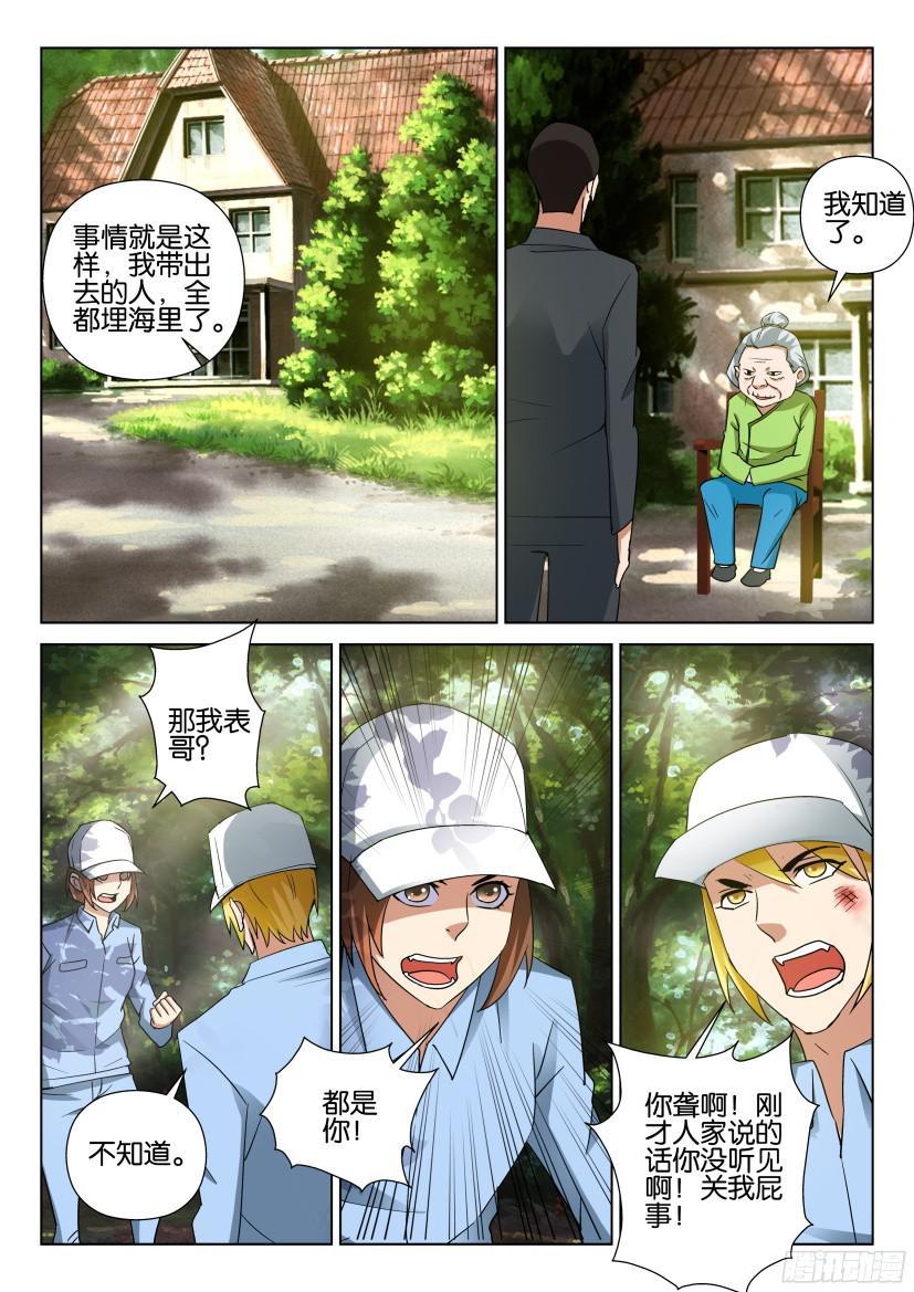 《层层惊悚》第486回 第8页