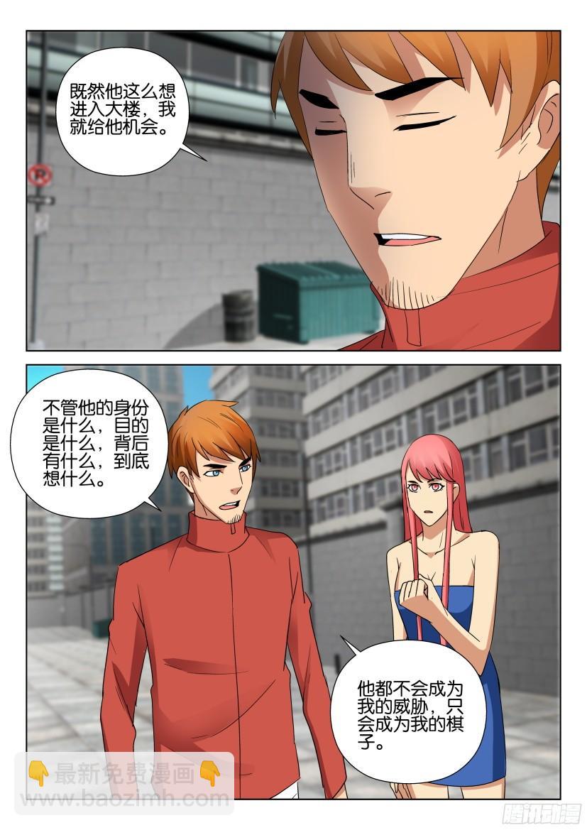 《层层惊悚》第488回 第10页