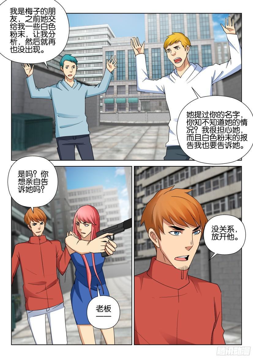 《层层惊悚》第488回 第4页