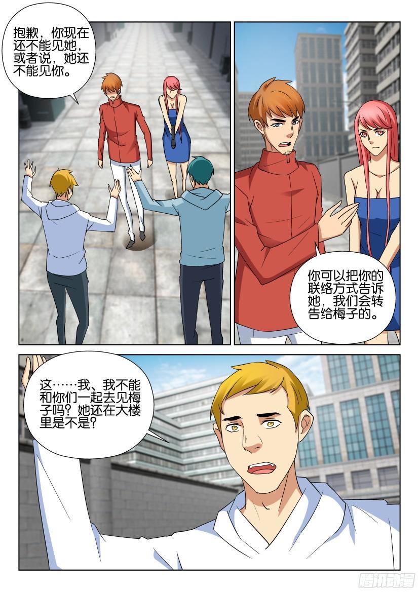 《层层惊悚》第488回 第5页