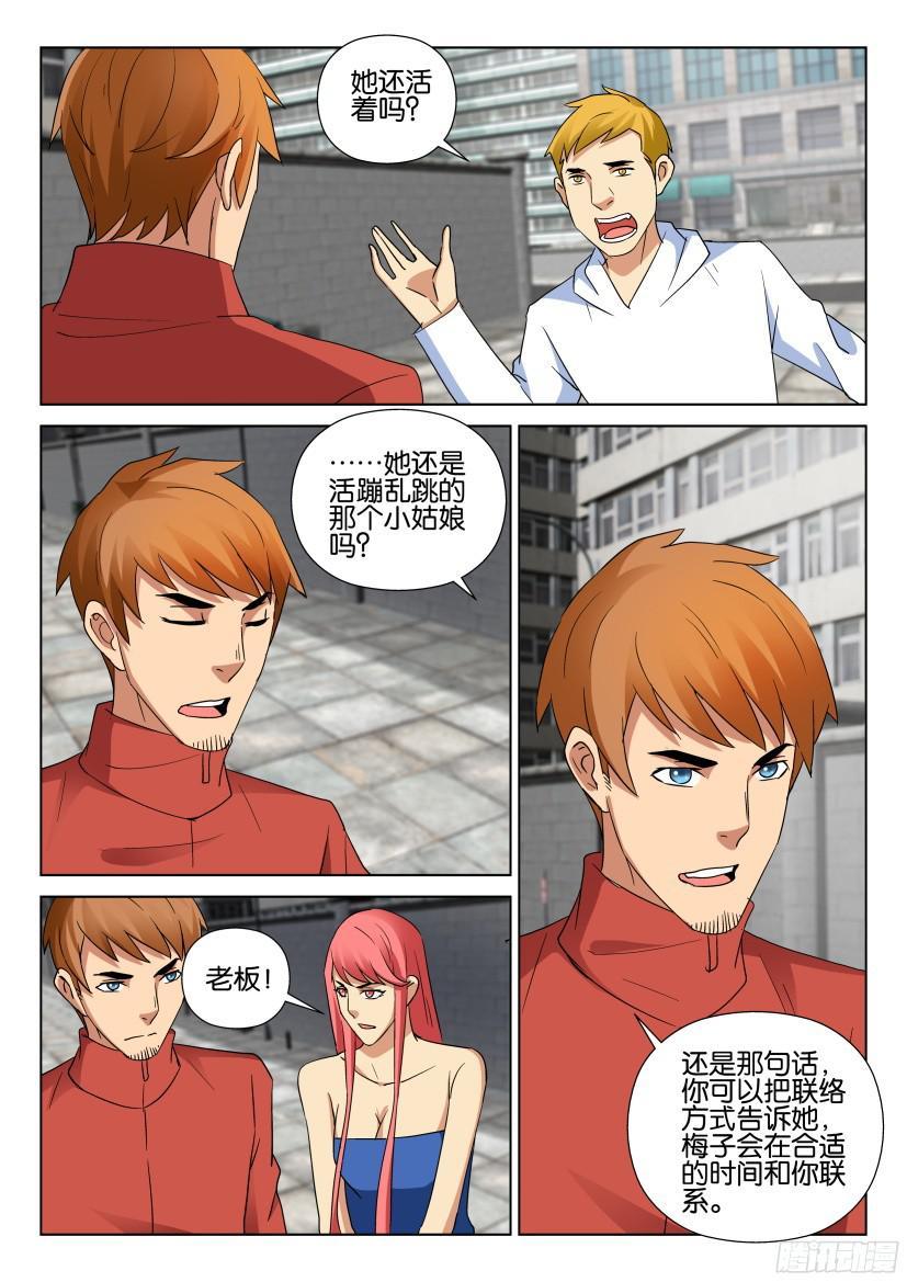 《层层惊悚》第488回 第6页