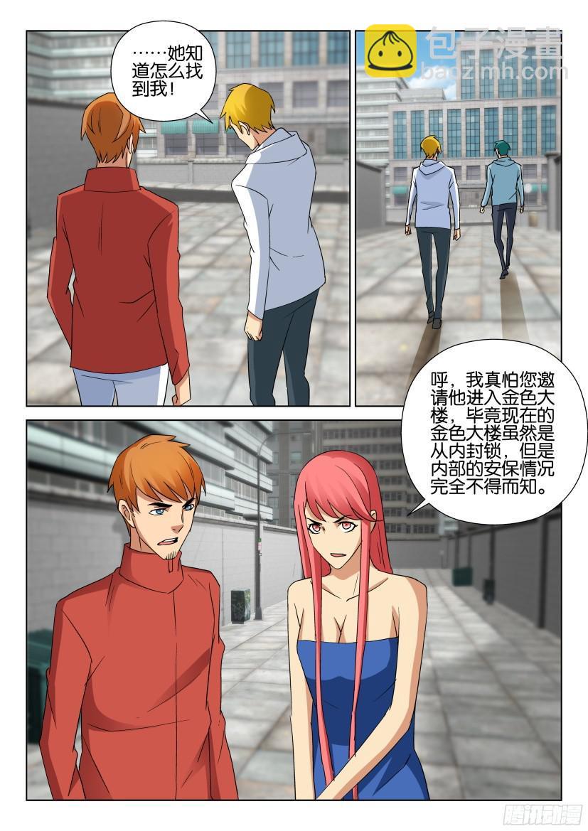 《层层惊悚》第488回 第7页