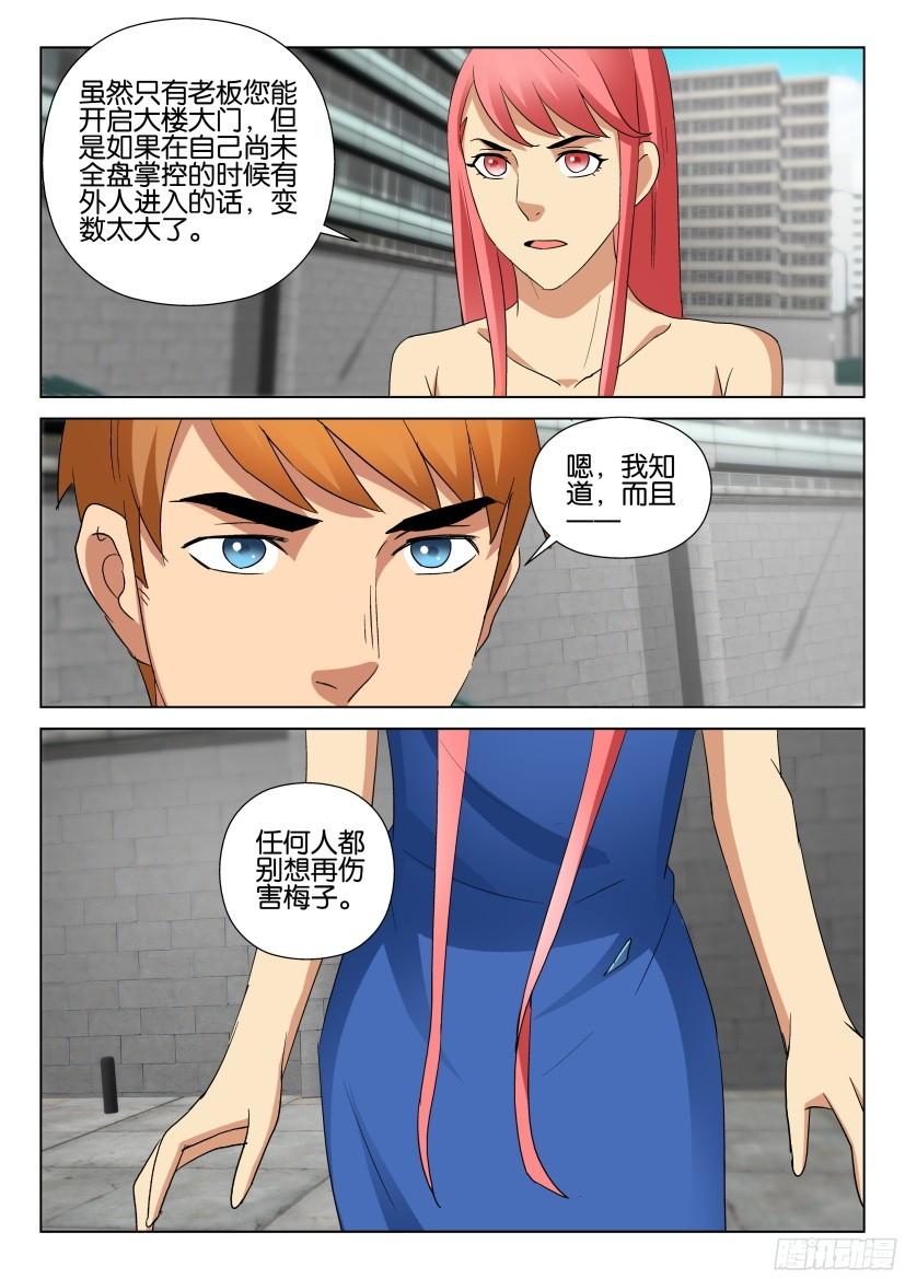 《层层惊悚》第488回 第8页