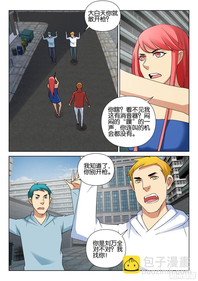 《层层惊悚》第487回 第10页