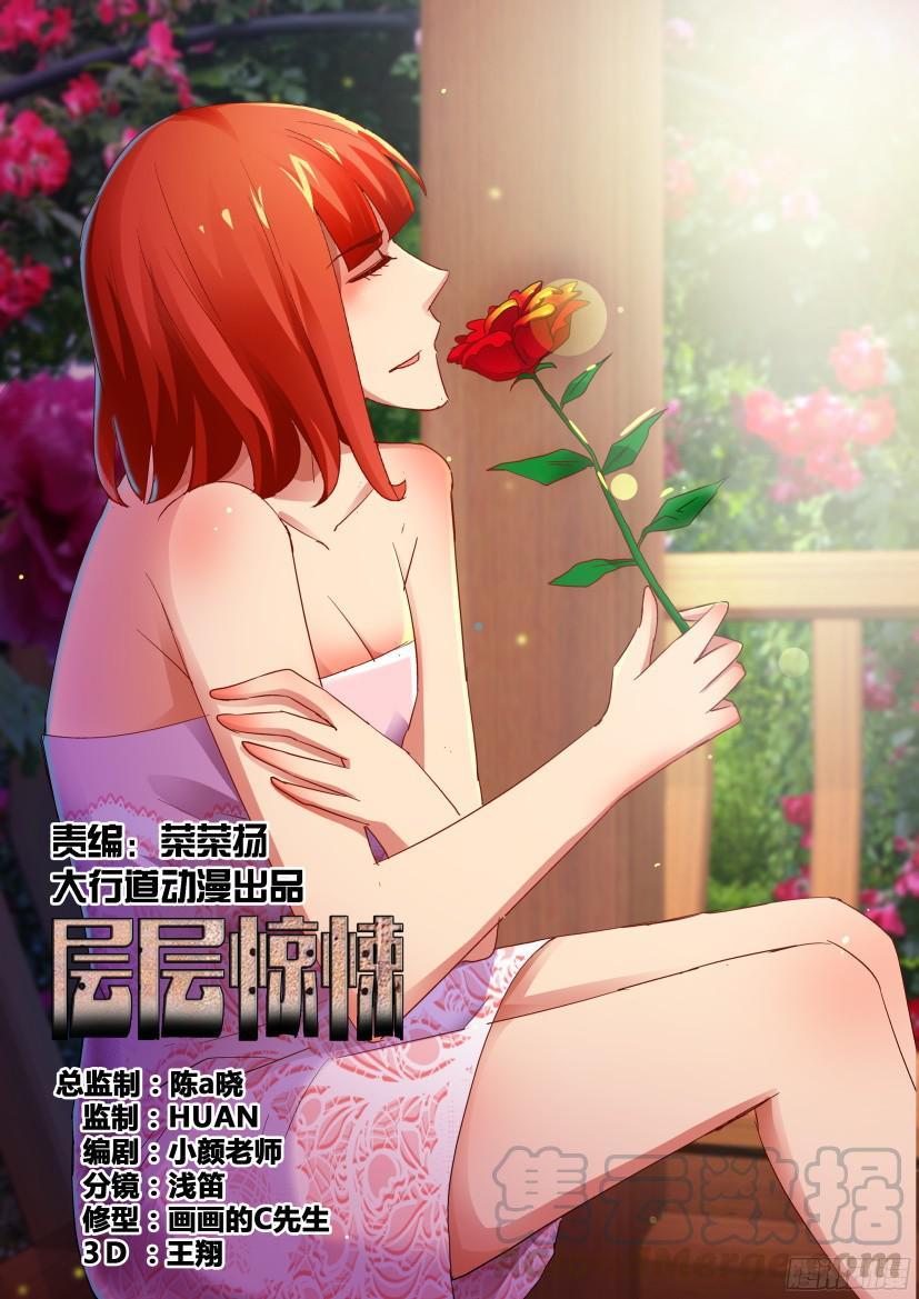 《层层惊悚》第487回 第1页