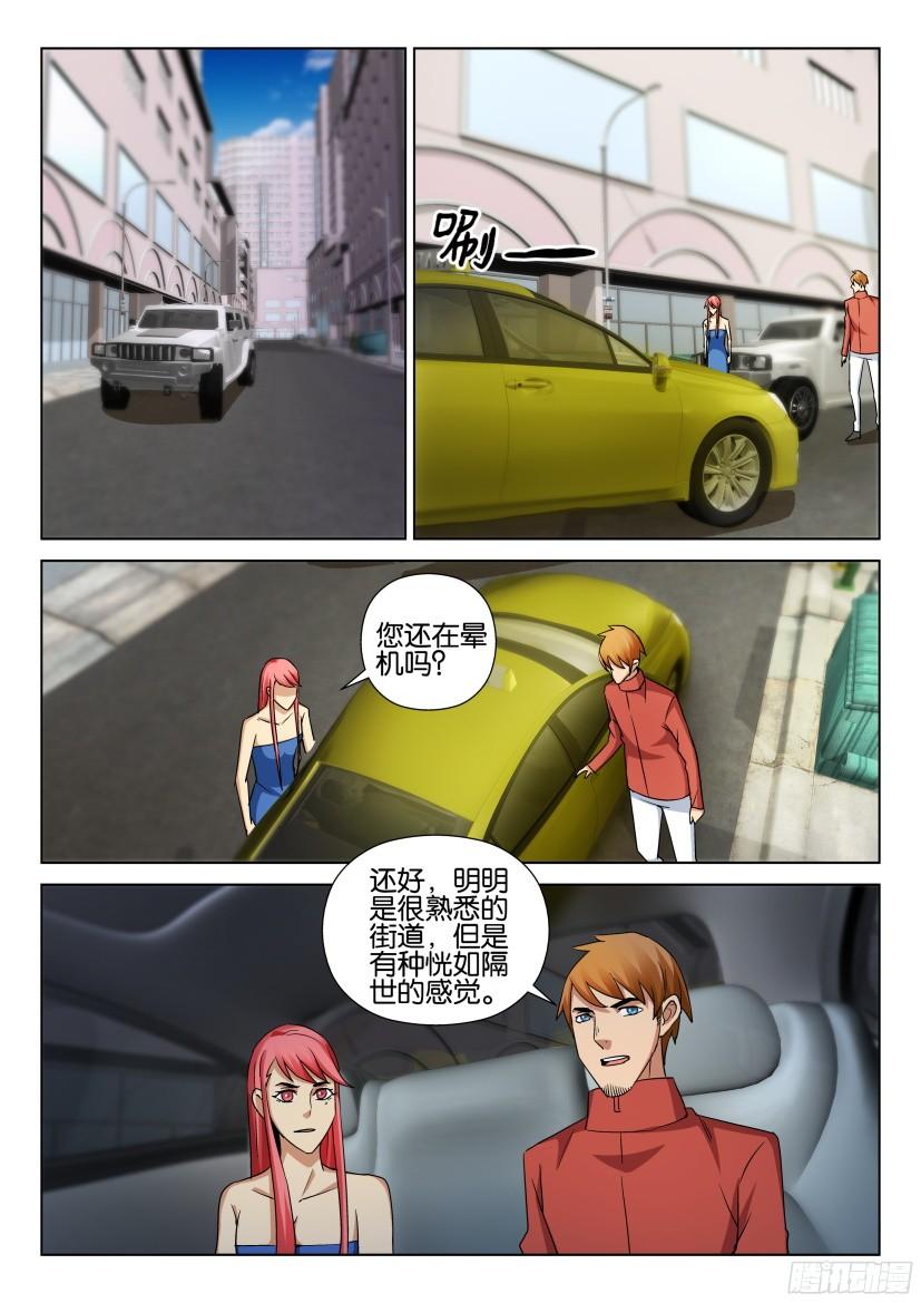 《层层惊悚》第487回 第3页
