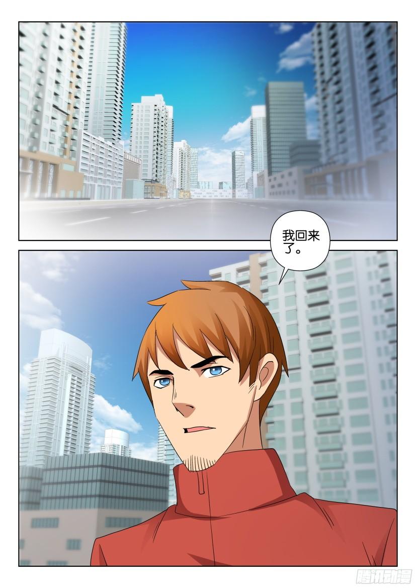 《层层惊悚》第487回 第4页