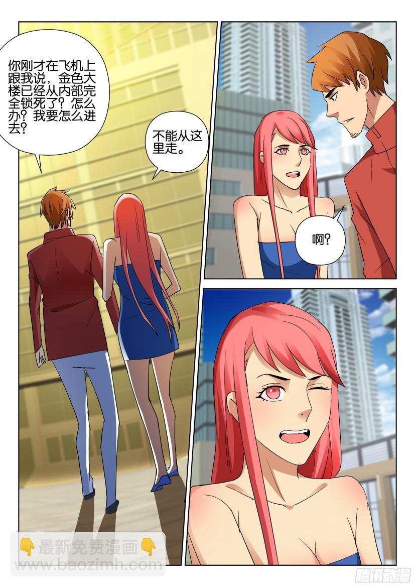 《层层惊悚》第487回 第6页
