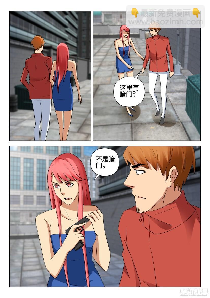 《层层惊悚》第487回 第8页