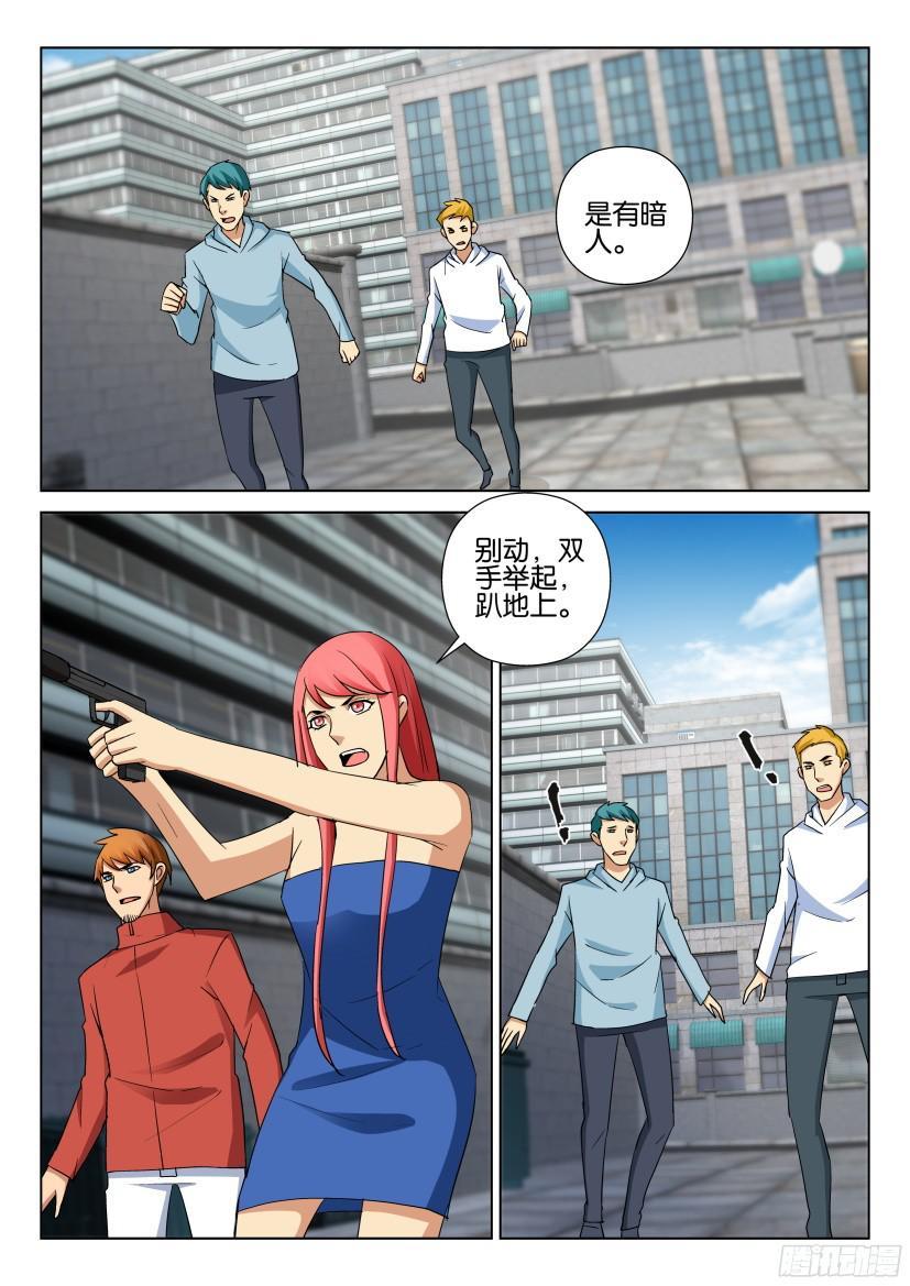 《层层惊悚》第487回 第9页