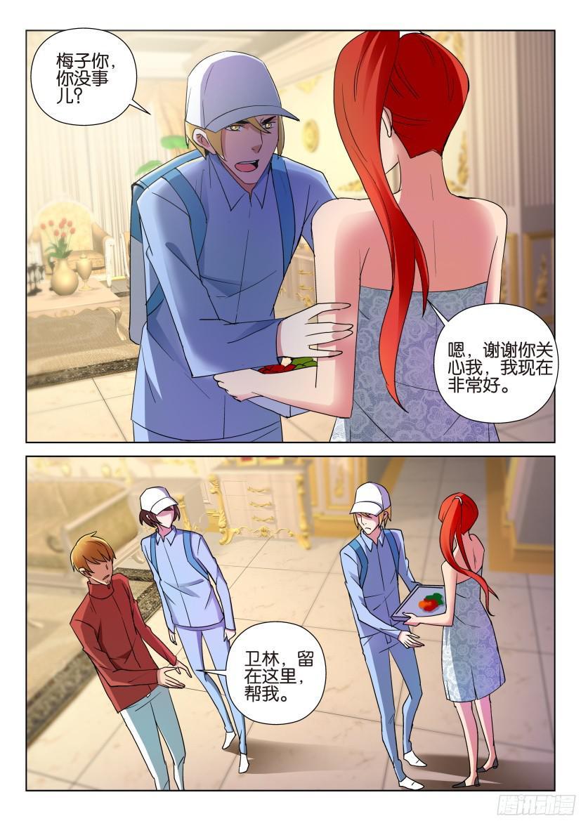 《层层惊悚》第492回 第10页