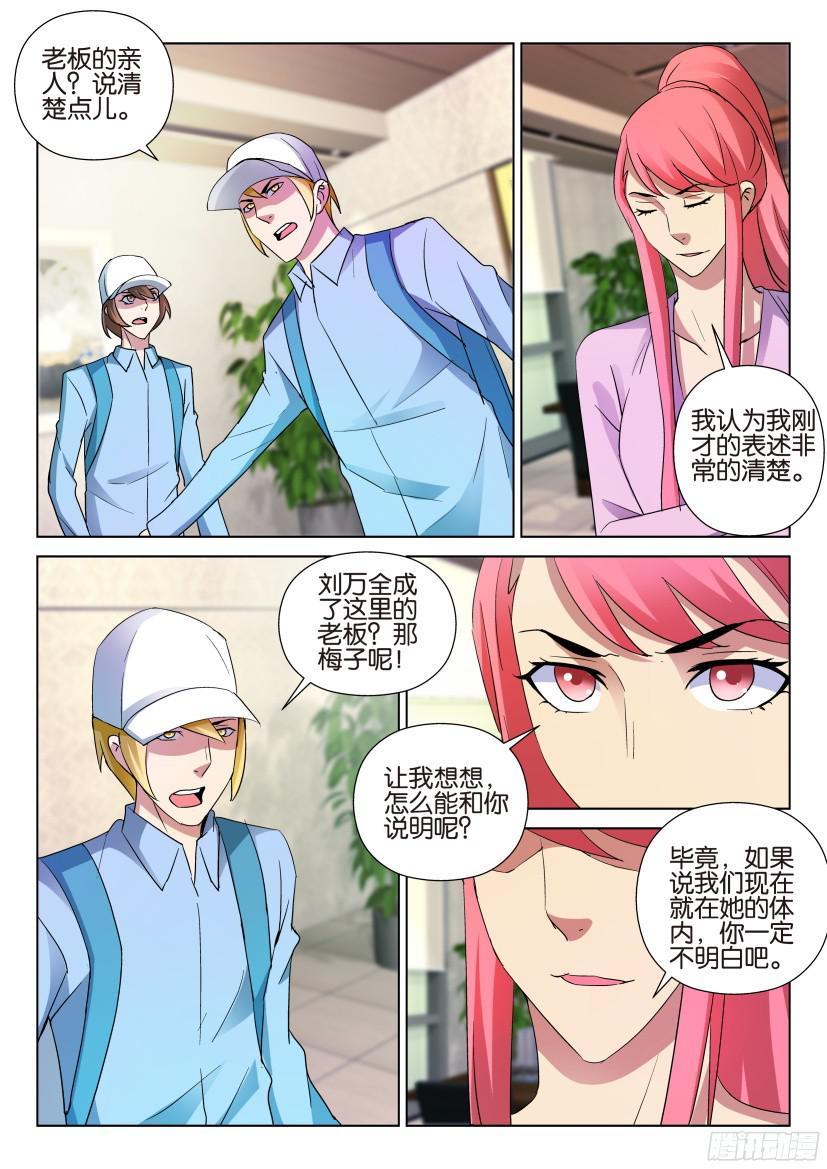 《层层惊悚》第492回 第3页