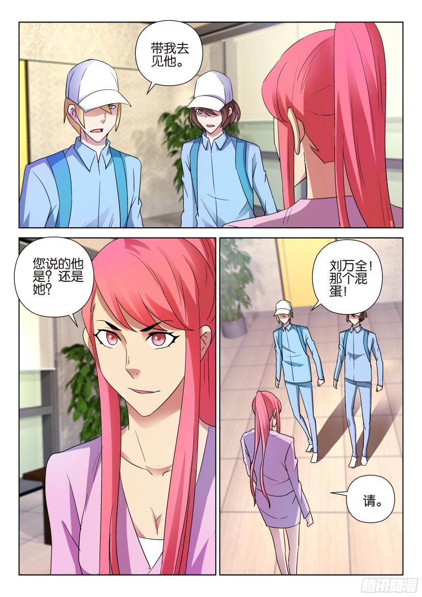 《层层惊悚》第492回 第4页