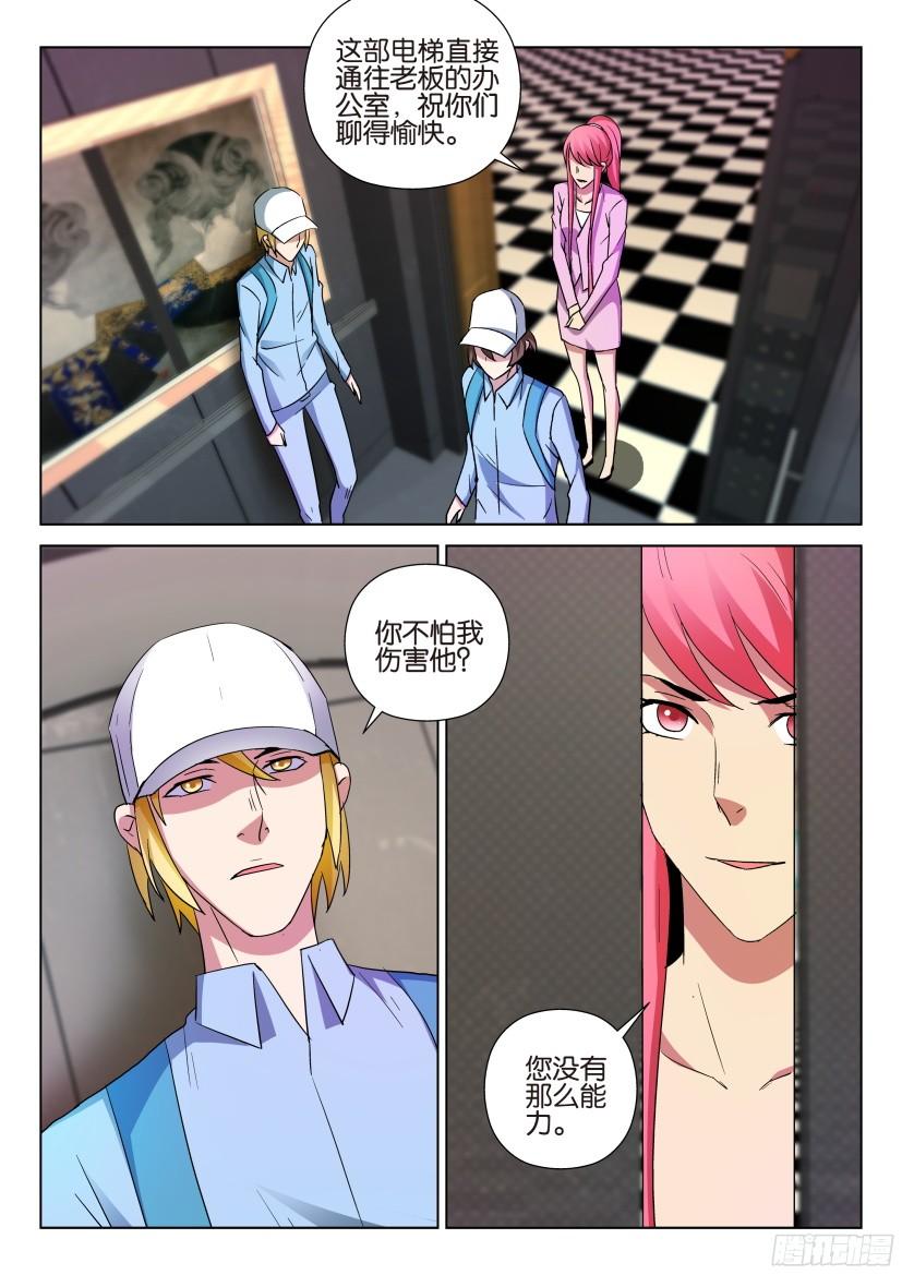 《层层惊悚》第492回 第6页