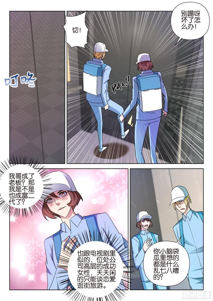 《层层惊悚》第492回 第7页