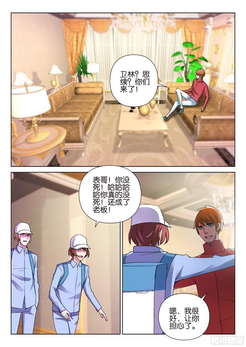 《层层惊悚》第492回 第8页