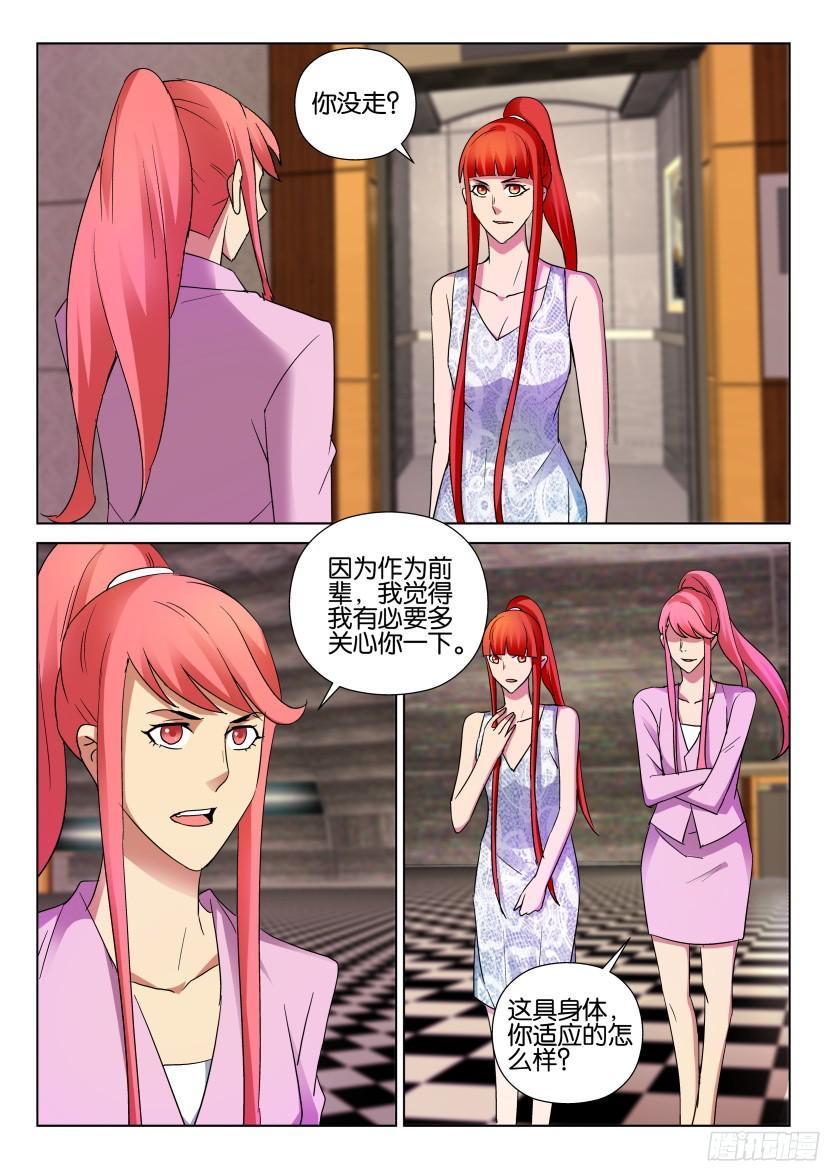 《层层惊悚》第493回 第10页