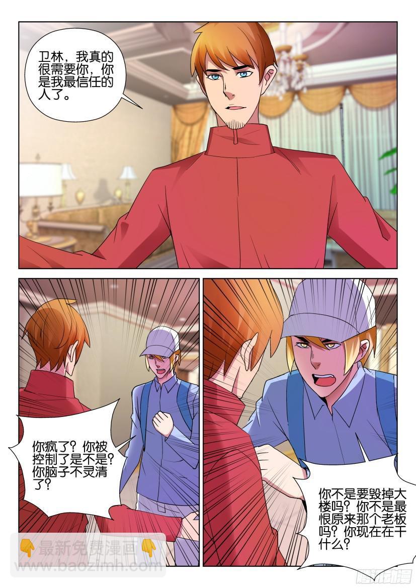 《层层惊悚》第493回 第2页