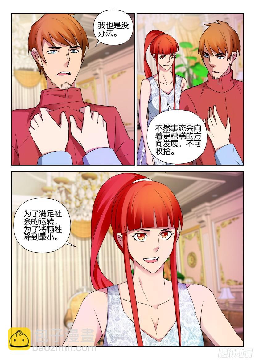 《层层惊悚》第493回 第3页