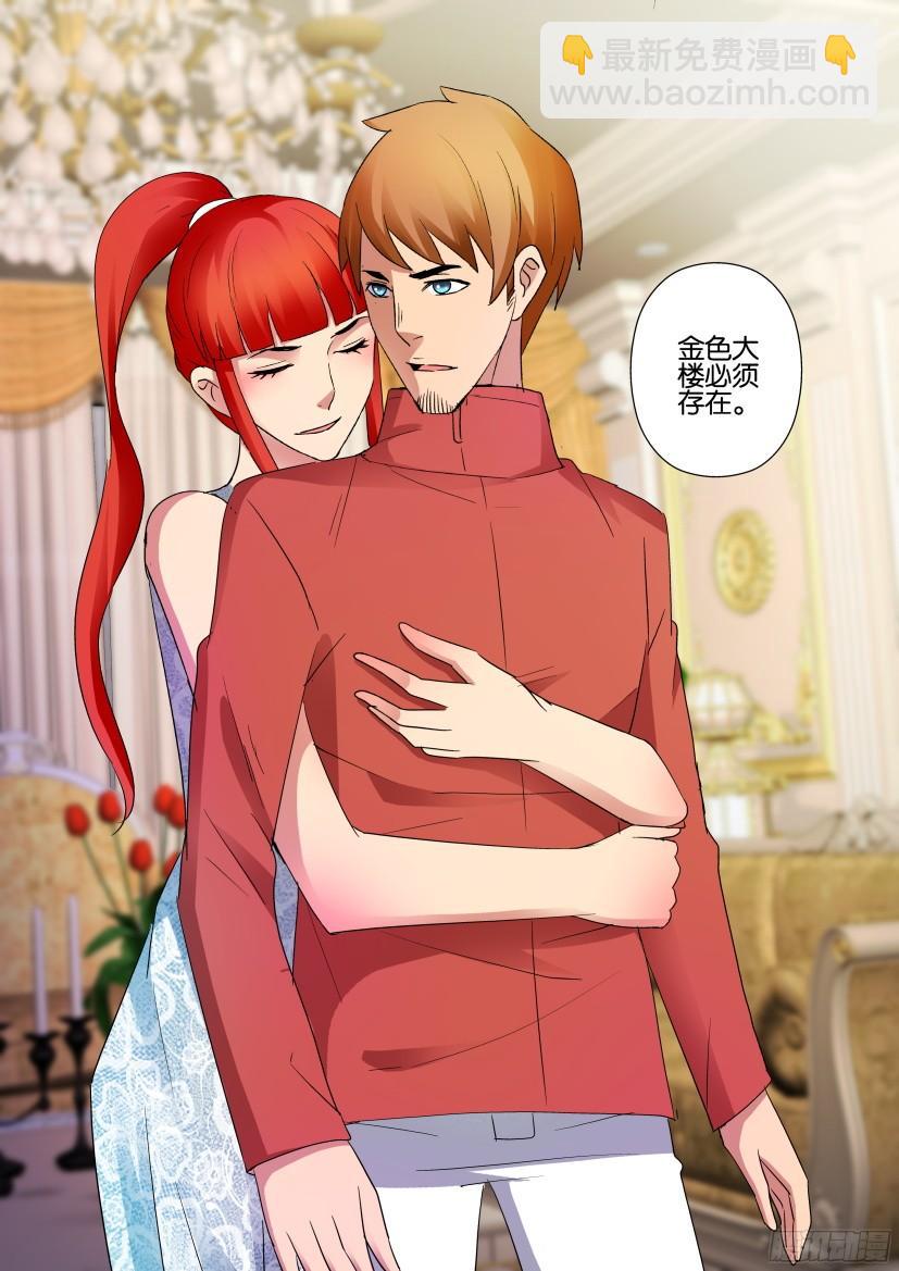 《层层惊悚》第493回 第4页