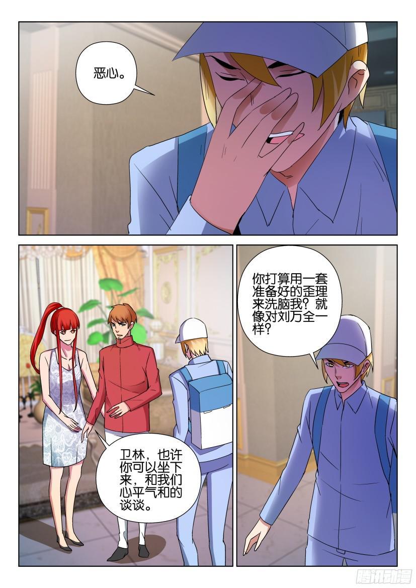 《层层惊悚》第493回 第5页