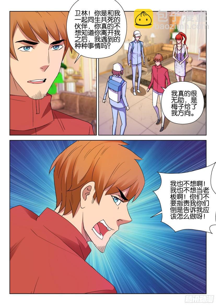 《层层惊悚》第493回 第6页
