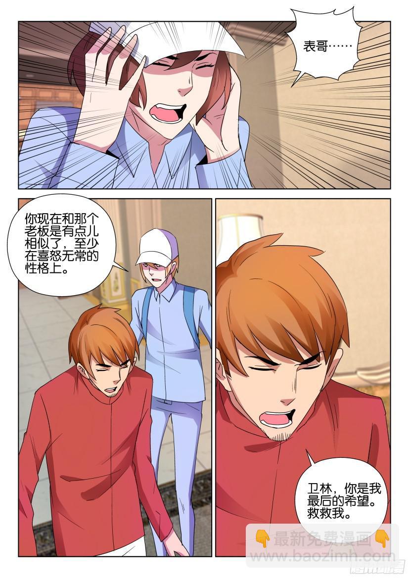 《层层惊悚》第493回 第7页