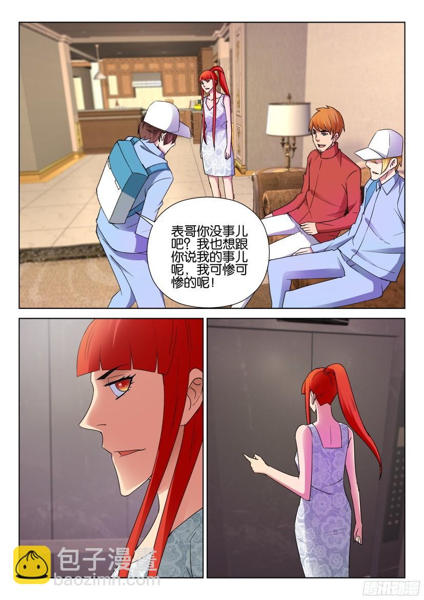 《层层惊悚》第493回 第9页