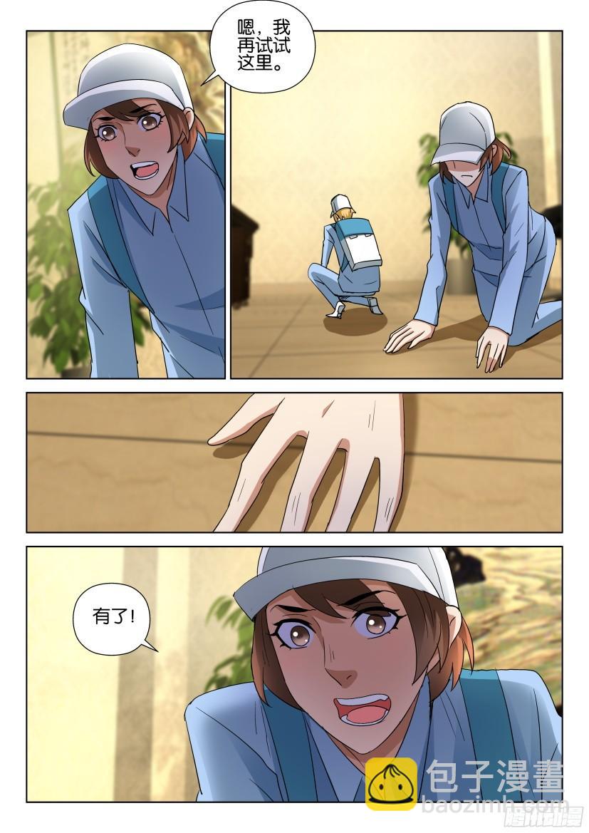 《层层惊悚》第490回 第10页