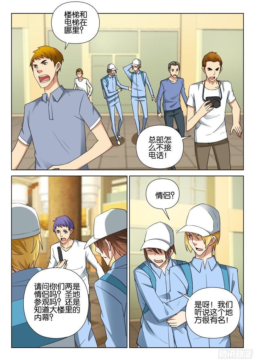 《层层惊悚》第490回 第2页