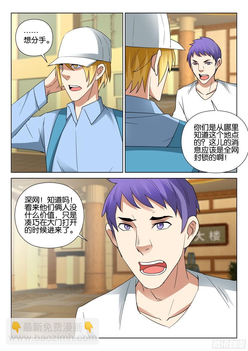 《层层惊悚》第490回 第3页