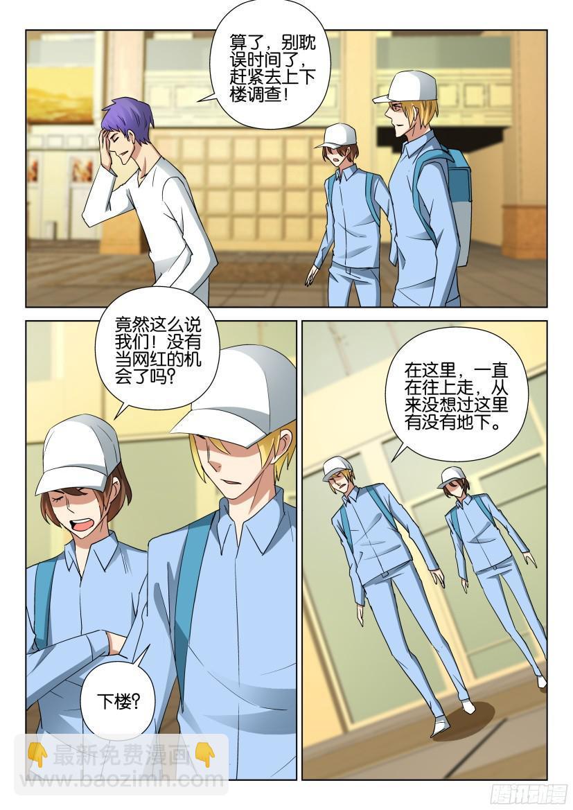 《层层惊悚》第490回 第4页