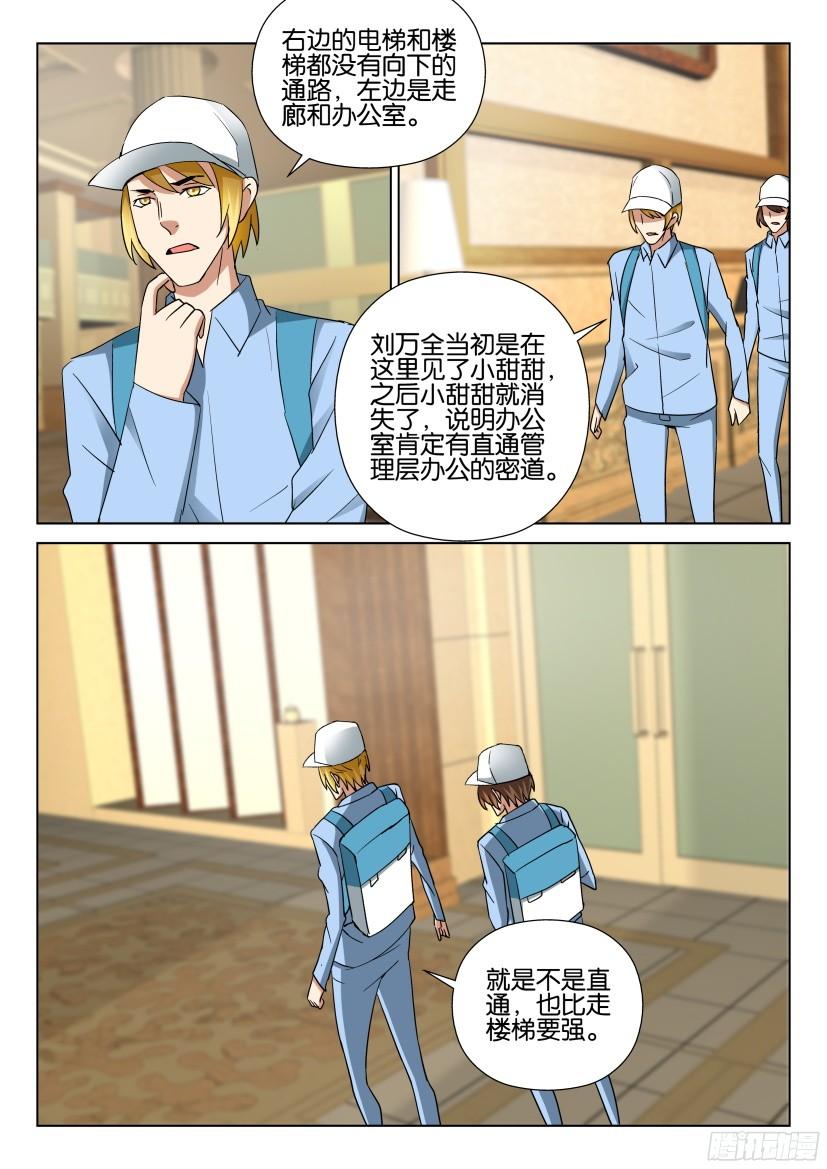 《层层惊悚》第490回 第5页